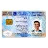 Israel Fake Driver's License for Sale